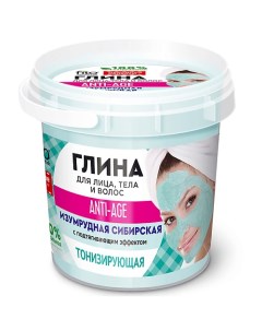 Изумрудная сибирская глина для лица тела и волос очищающая серии Народные рецепты 155 Фитокосметик