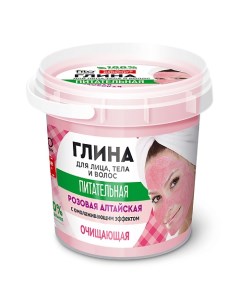 Розовая алтайская глина для лица тела и волос очищающая серии Народные рецепты 155 Фитокосметик