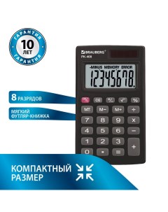 Калькулятор карманный PK 408 BK 97x56 мм 8 разрядов двойное питание ЧЕРНЫЙ 250517 Brauberg