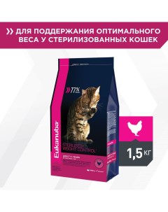 Корм для кошек Sterilised Weight Сontrol сбалансированный для стерилизованных сух 1 5кг Eukanuba