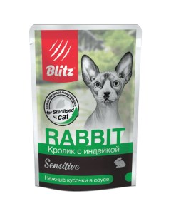 Корм для кошек Sensitive для стерилизованных кролик с индейкой кусочки в соусе пауч 85г Blitz