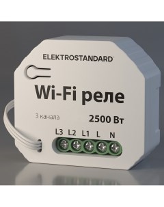 Реле Wi Fi 76004 00 a056203 Elektrostandard