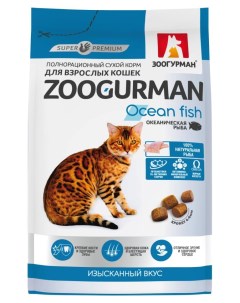 Сухой корм для взрослых кошек с океанической рыбой 1 5 кг Зоогурман
