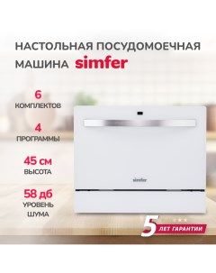 Настольная посудомоечная машина DCB6501 Simfer