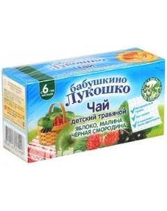 Бабушкино лукошко Чай д/детей ф/п 1г №20 Яблоко-малина-ч.смородина с 6мес Сивма гк