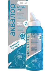 Аквалор Актив Софт ср-во д/орошения носа д/взрослых и детей 150мл Штада