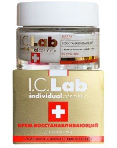 Крем восстанавливающий I.c.lab individual cosmetic