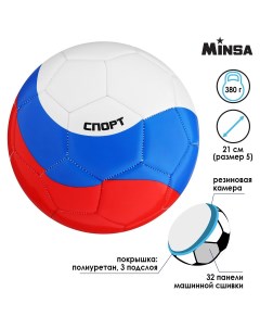 Мяч футбольный Minsa