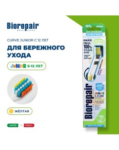 Зубная щетка изогнутая детская CURVE Junior с 12 лет Biorepair