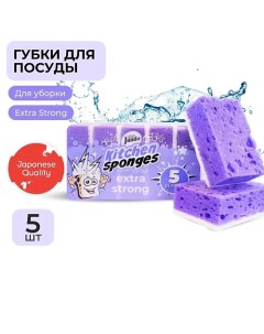 Kitchen Sponges Extra Strong Губки для мытья посуды поролон фиолетовые для уборки дома Jundo