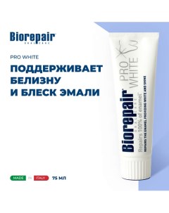 Зубная паста Сохраняющая белизну Pro White 75 Biorepair