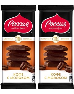 Шоколад Россия щедрая душа молочный с добавлением кофе 82г упаковка 2 шт Нестле фуд