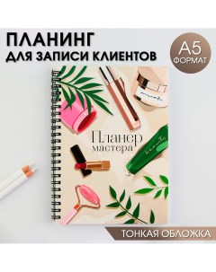 Планинг для записи клиентов а5 98 л Artfox