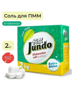Соль для посудомоечных машин в таблетках Tea Tree Oil 2000 Jundo