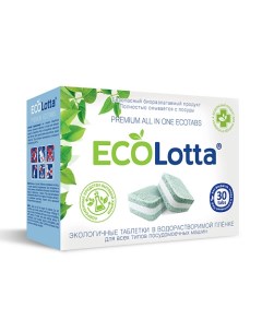 ЭКО таблетки для посудомоечной машины 30 Ecolotta