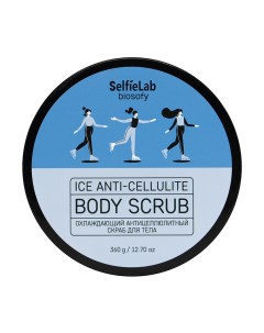 Скраб для тела BIOSOFY охлаждающий антицеллюлитный 360 г Selfielab