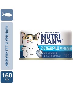 Влажный корм для кошек Nutri Plan Immunity Urinary Тунец в собственном соку 160г упаковка 6 шт Dongwon