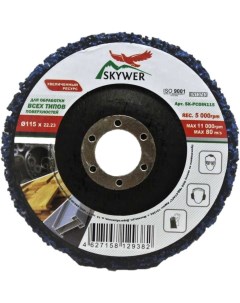 Зачистной полимерный диск Skywer