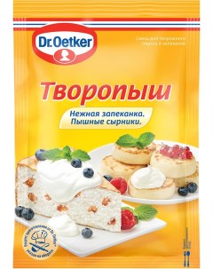 Сухая смесь Dr Oetker Творопыш для творожного пирога и запеканки 60г Dr.oetker