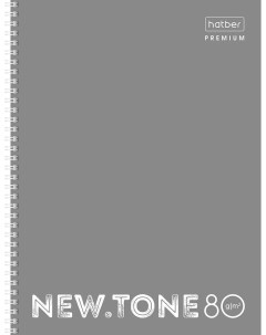 Тетрадь общая Hatber Premium Newtone pastel серый жемчуг А4 В линейку 80л Хатбер-м