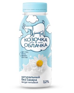 Йогурт питьевой из козьего молока без сахара 3 2 БЗМЖ 200 мл Козочка с облачка