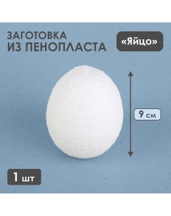 Яйцо из пенопласта заготовка 9 см Nobrand