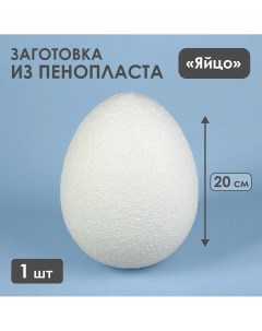 Яйцо из пенопласта заготовка 20 см Nobrand