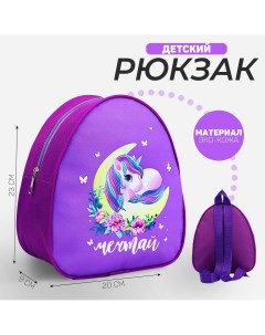 Рюкзак детский Nazamok kids