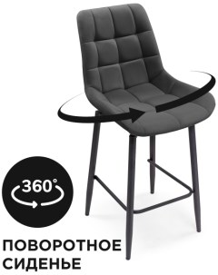 Полубарный стул Алст К крутящийся темно серый черный 502127 Woodville