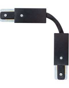 Коннектор гибкий для однофазного шинопровода Accessories Track A150206F Arte lamp