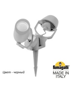 Грунтовый светильник Minitommy 3M1 001 000 AXU2L Fumagalli