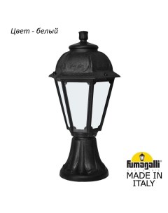 Наземный фонарь Fumagalli