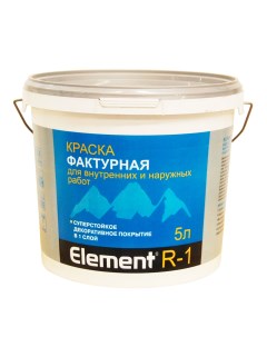 Краска ELEMENT R 1 фактурная для внутренних и наружных работ 5л Alpa