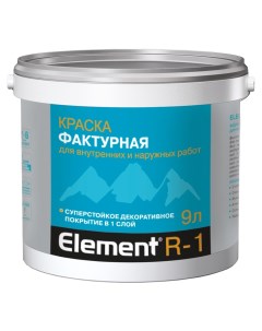 Краска ELEMENT R 1 фактурная для внутренних и наружных работ 9л Alpa