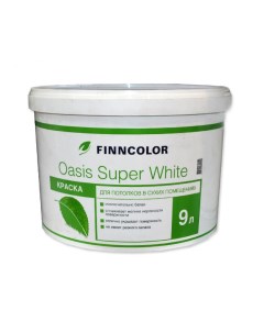 Краска для потолков OASIS SUPER WHITE 9л Finncolor