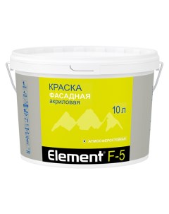 Краска ELEMENT F 5 фасадная акриловая 10л Alpa