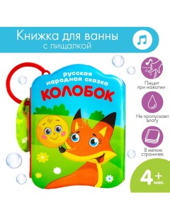 Книжка для ванны Крошка я