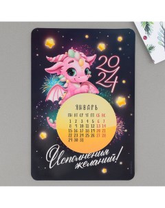 Магнит календарь с отрывным блоком Зимнее волшебство