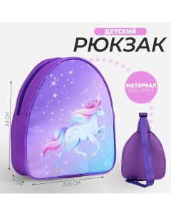 Рюкзак на молнии цвет фиолетовый Nazamok kids