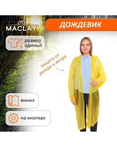 Дождевик плащ универсальный цвет желтый Maclay