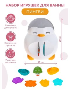 Набор игрушек для ванны пингви Baby&kids