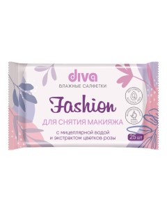 Салфетки влажные Fashion 25 шт для снятия макияжа с мицеллярной водой и розой 10164 Diva