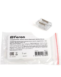 Соединитель лента лента 10мм для ленты COB LS530 LD193 5 шт Feron