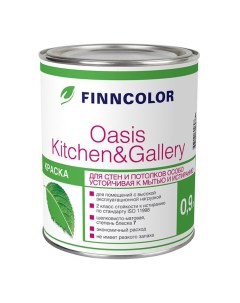 Краска для стен и потолков особо устойчивая к мытью OASIS KITCHEN@GALLERY A 7 0 9л Finncolor
