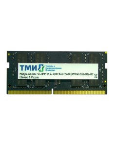 Модуль памяти SODIMM DDR4 16GB ЦРМП 467526 002 03 PC 25600 3200MHz 1Rx8 CL22 1 2V Тми