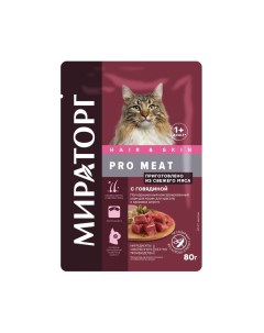 Корм для кошек Pro Meat для красоты и здоровья шерсти говядина пауч 80г Мираторг