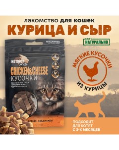 GREENWOOD INSTINCT TREATS Лакомство для кошек Курица и сыр кусочки 50гр Greenwood (лакомства)