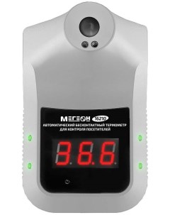 Термометр 16210 автоматический бесконтактный для контроля посетителей Мегеон