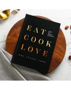 Ежедневник для записи рецептов eat cook love а5 80 листов Artfox