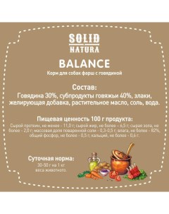 Влажный корм для собак Balance Говядина 0 34 кг Solid natura